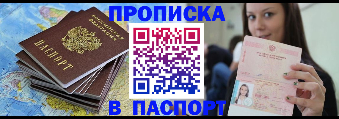 прописка для работы в Бакале