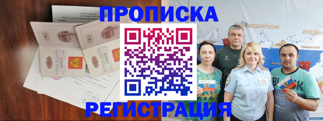 временная регистрация купить в Бакале