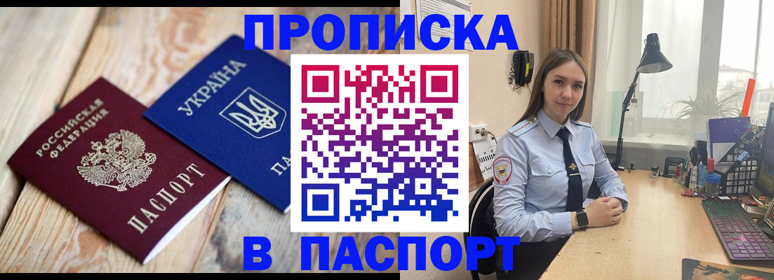 прописка ребенка в Бакале